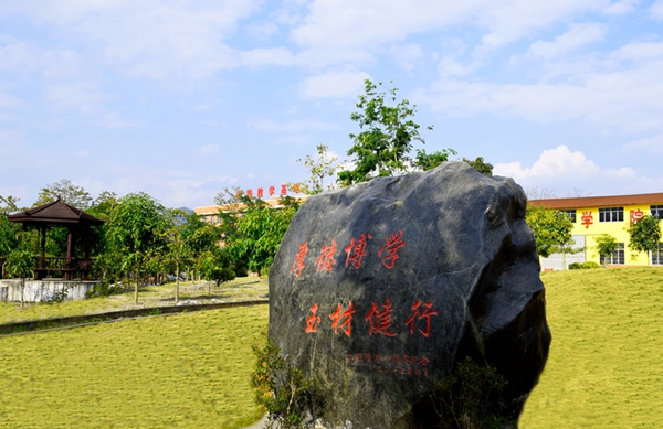 厚德博學(xué)，至材健行