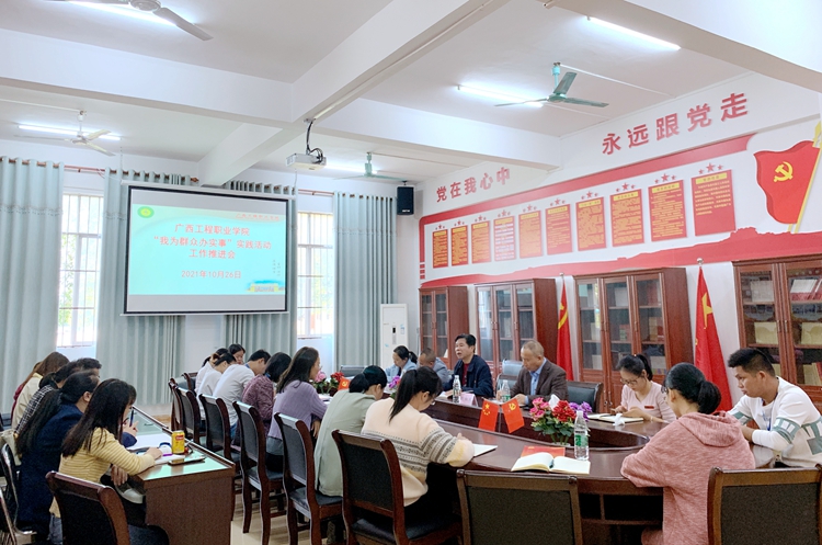 我校召開“我為群眾辦實(shí)事”實(shí)踐活動