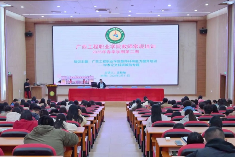 【科研培訓(xùn)】我校開展學(xué)術(shù)論文科研誠(chéng)信