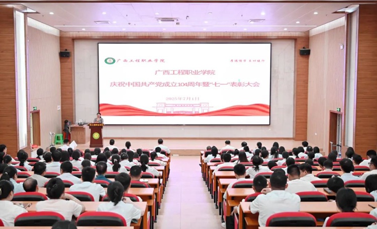 我校舉行慶祝中國(guó)共產(chǎn)黨成立104周年暨“七一”表彰大會(huì)