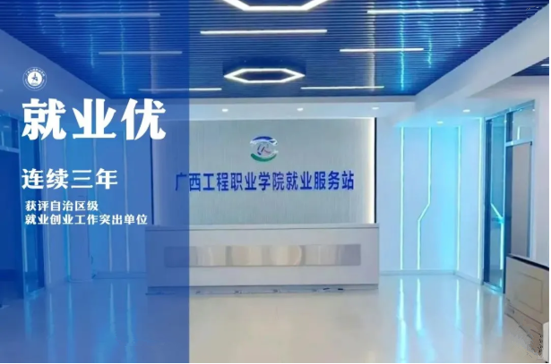 高職高專普通批征集 | 14127廣西工程職業(yè)學(xué)院，助未錄考生圓升學(xué)夢