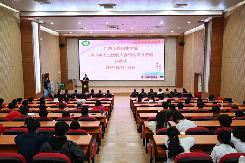 【技能大賽】匠心筑結(jié)構(gòu)?賽證融育人 —— 廣工程院2025年職業(yè)技能