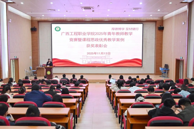 【以賽促教】以賽賦能強本領(lǐng) 思政鑄魂育新人——廣工程院2025年教