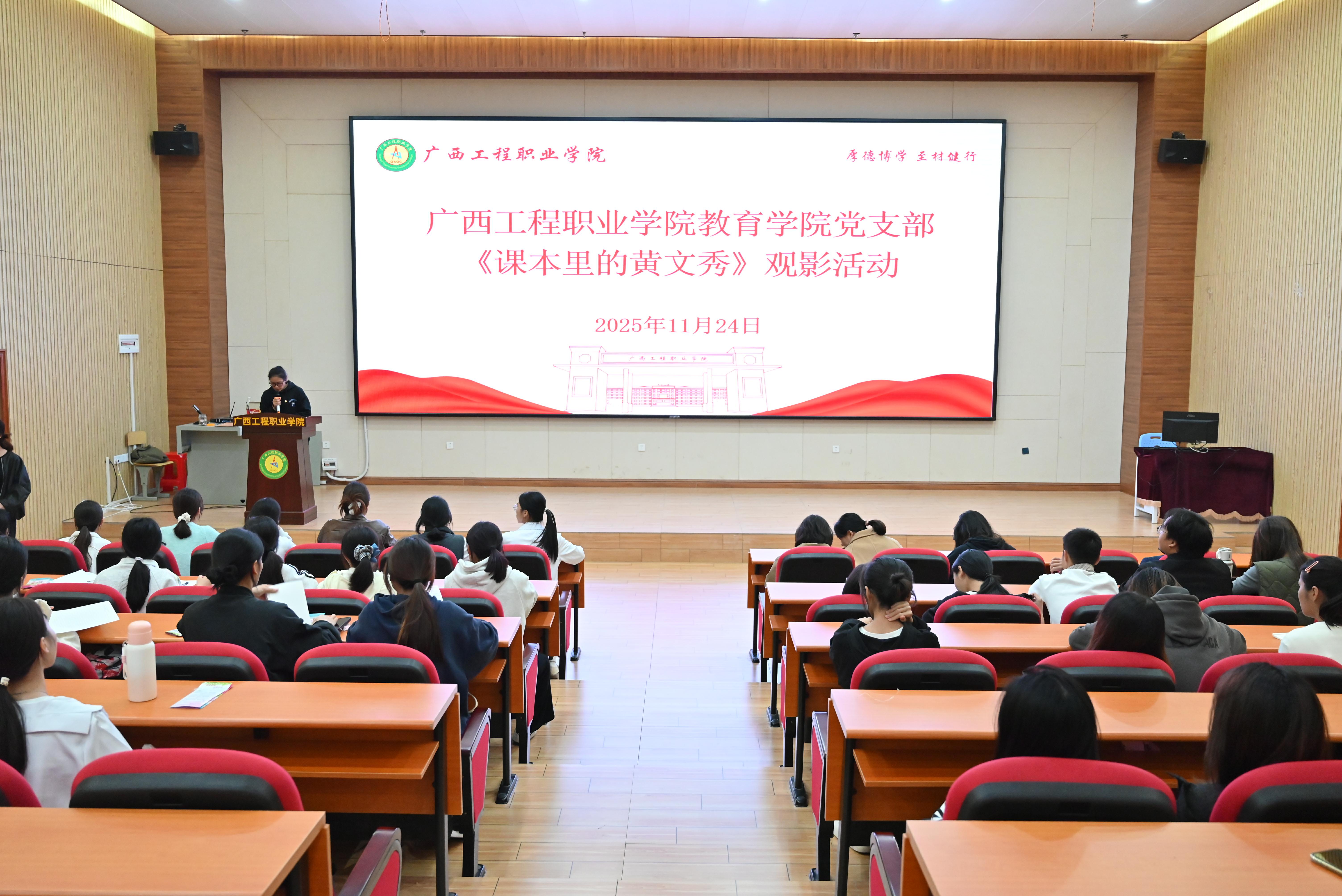 廣西工程職業(yè)學院教育學院黨支部開展