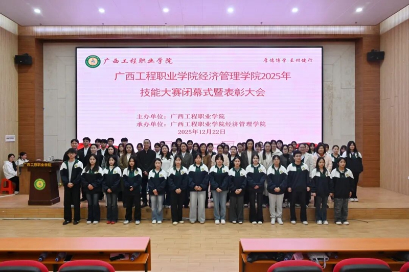 以賽促學(xué)，以技賦能！廣工程院經(jīng)濟(jì)管理學(xué)院2025年技能大賽圓滿落幕